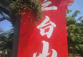 三台山国家森林公园第 113 张图片