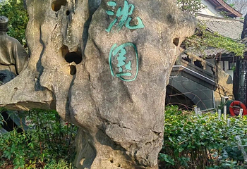沈园第 84 张图片