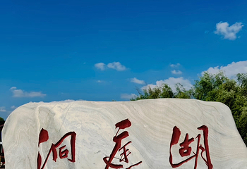 洞庭湖第 72 张图片