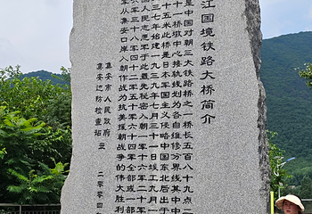 鸭绿江国门景区第 23 张图片