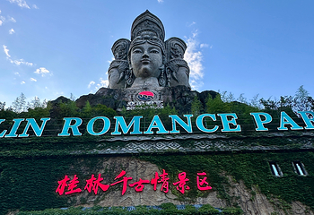 桂林漓江景区第 147 张图片