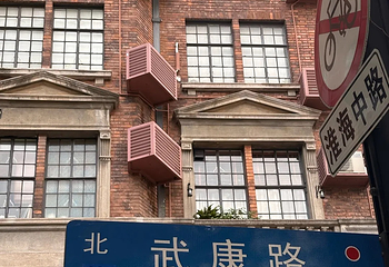 武康路第 81 张图片