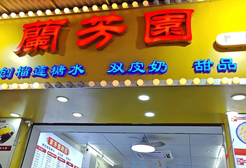 西华路美食街第 60 张图片