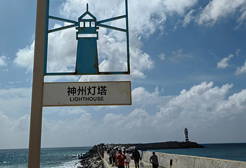 神州半岛第 18 张图片