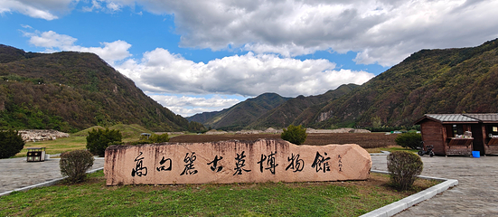 高句丽文物古迹旅游景区第 20 张图片