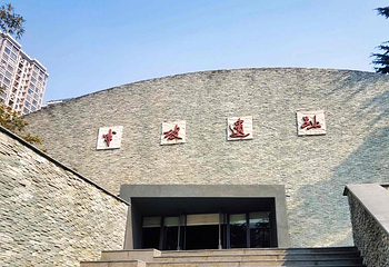 西安半坡博物馆第 53 张图片