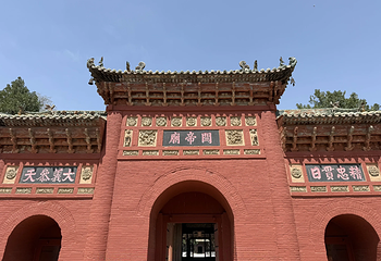 运城关公故里文化旅游景区第 21 张图片