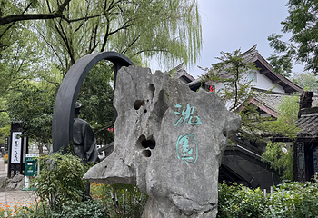 沈园第 79 张图片