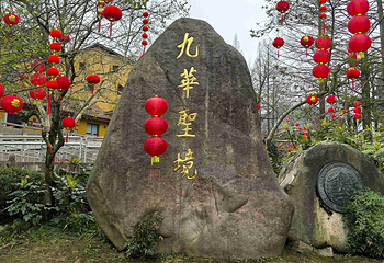 九华山风景区第 97 张图片