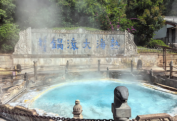 腾冲热海风景区第 30 张图片