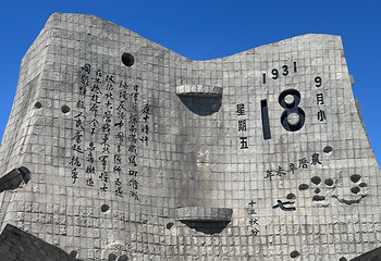 沈阳“九·一八”历史博物馆第 26 张图片