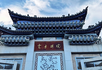 官渡古镇第 14 张图片
