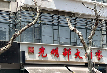 光明邨大酒家第 3 张图片