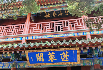 蓬莱阁第 197 张图片