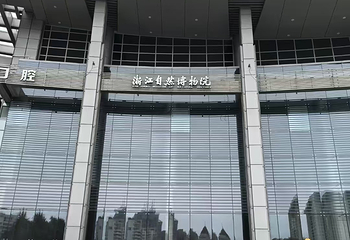 浙江自然博物院第 22 张图片