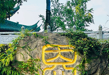 鸿恩寺公园第 92 张图片