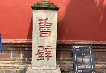 曲阜三孔景区第 196 张图片