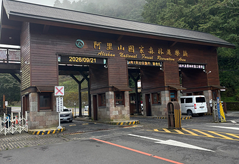 阿里山国家风景区第 54 张图片