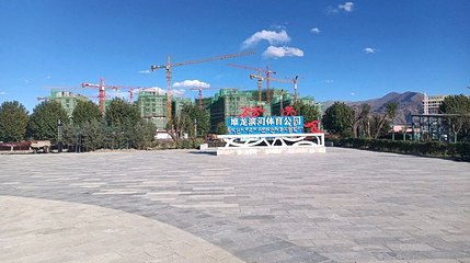 堆龙滨河体育公园第 1 张图片