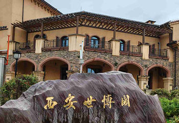 西安世博园第 66 张图片