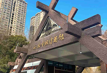 西安半坡博物馆第 49 张图片
