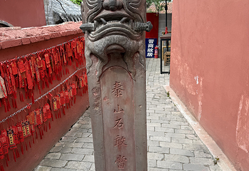 泰山风景区第 354 张图片