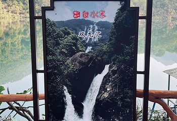 白水寨风景名胜区第 44 张图片