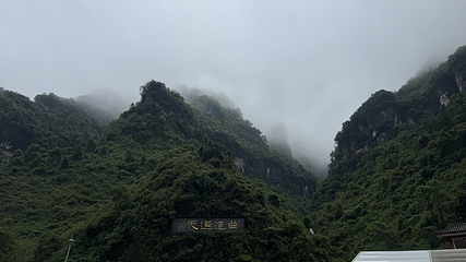天门山国家森林公园第 700 张图片
