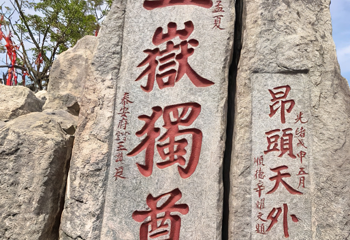 泰山风景区第 60 张图片