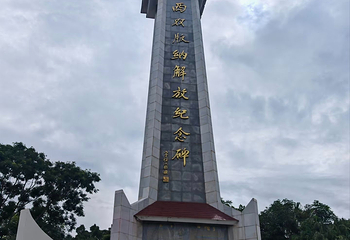 西双版纳民族风情园第 20 张图片