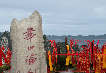 华山第 218 张图片