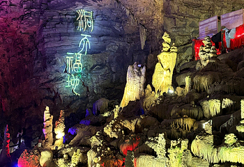 独山天洞景区第 28 张图片