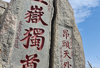 泰山风景区第 92 张图片