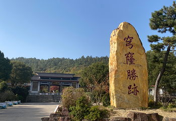 穹窿山景区第 117 张图片
