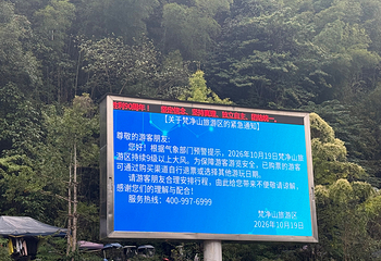 梵净山第 262 张图片