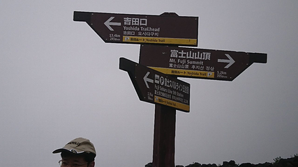 富士山五合目第 18 张图片