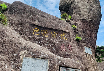 黄山风景区第 259 张图片