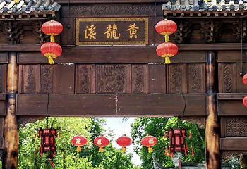 黄龙溪古镇第 12 张图片