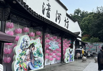 清河坊街第 127 张图片