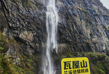 瓦屋山景区第 67 张图片