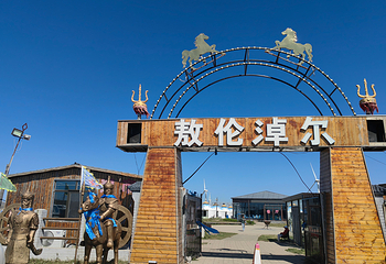 辉腾锡勒草原第 9 张图片