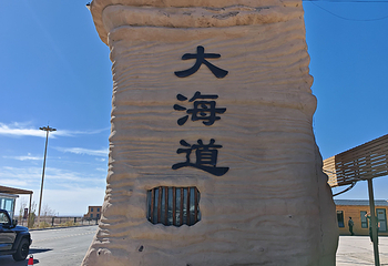 大海道第 90 张图片