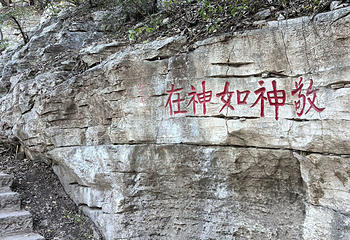 青州云门山风景区第 30 张图片
