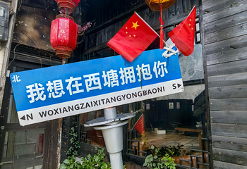 西塘古镇第 155 张图片