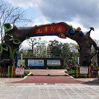 定安县儿童公园