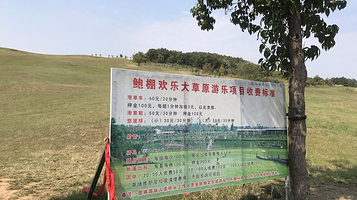 驻马店欢乐大草原