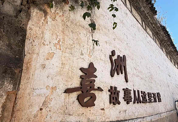 喜洲第 54 张图片