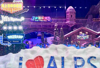 阿尔卑斯雪世界第 281 张图片