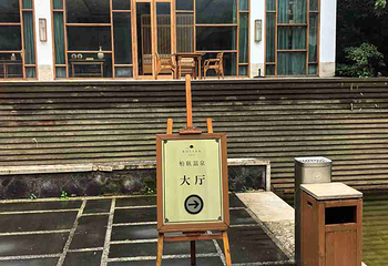 重庆柏联温泉第 13 张图片