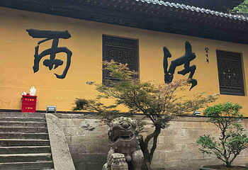 普陀山风景区第 184 张图片